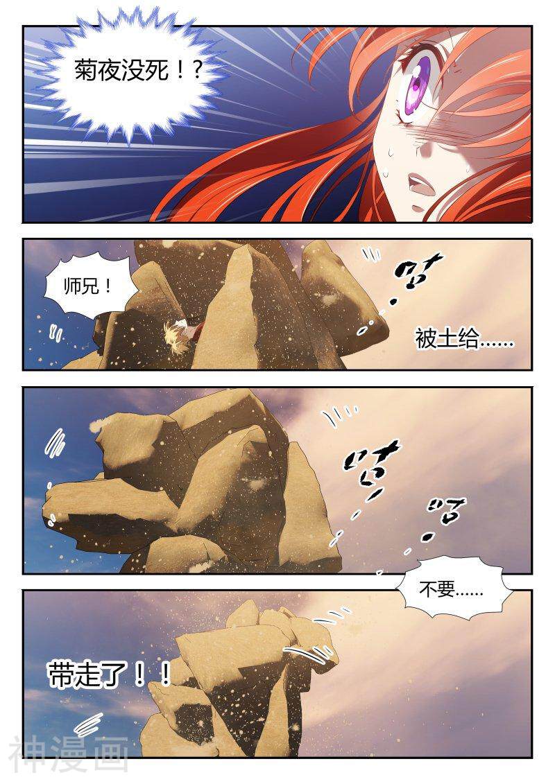 仙世录韩漫全集-第4章26话 各自的道路无删减无遮挡章节图片 